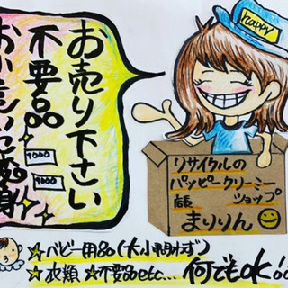 不用品買い取りします♪の画像