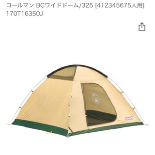 コールマン テント BC WIDE DOME 325 ワイドドーム