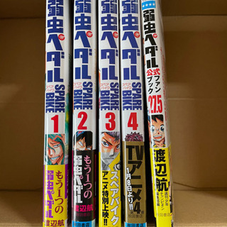 弱虫ペダル 1〜55巻　関連本5冊まとめ売りの画像