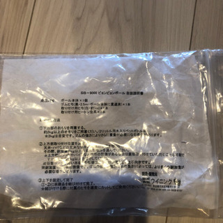 ボクシング　ビョンビョンボールの画像