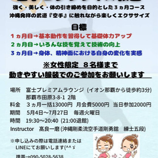 本日4/27体験日！空手エクササイズ