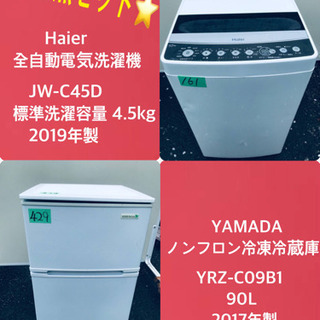 2019年製❗️特割引価格☆生活家電2点セット【洗濯機・冷蔵庫】
