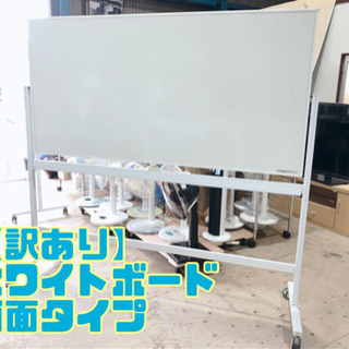 【訳あり】ホワイトボード 両面タイプ【C8-423】