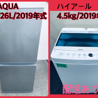 ⭐️2019年式⭐️ 洗濯機/冷蔵庫★★本日限定！！激安日本一♪♪