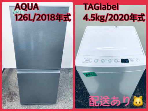 ⭐️2020年式⭐️ 洗濯機/冷蔵庫★★本日限定！！激安日本一♪♪