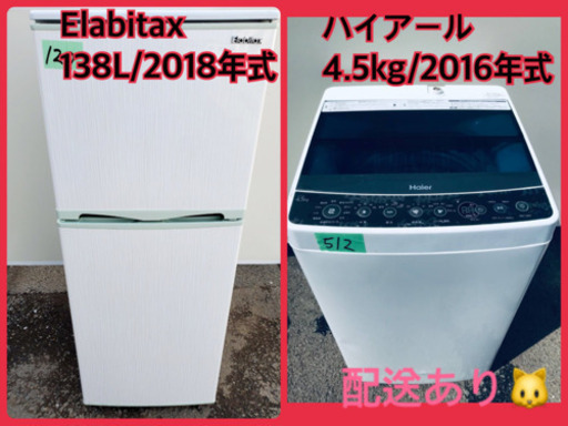 ⭐️2018年式⭐️ 洗濯機/冷蔵庫★★本日限定！！激安日本一♪♪