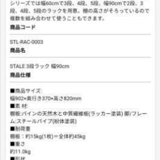 【終了】横幅90cm　3段ラック　棚　シェルフの画像