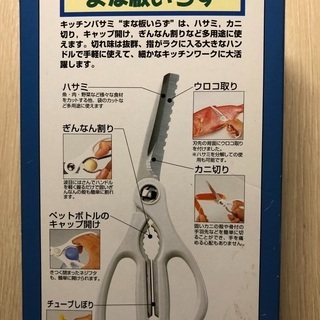 新品 キッチンバサミ まな板いらずの画像