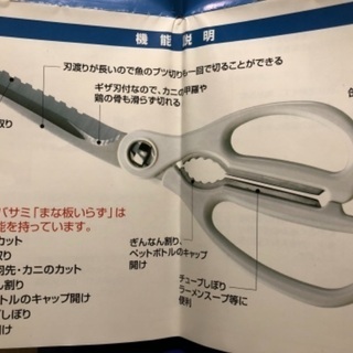 新品 キッチンバサミ まな板いらずの画像