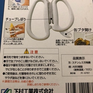 新品 キッチンバサミ まな板いらずの画像