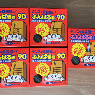 【引越シーズン到来❗️】[家具転倒防止安定板 ふんばる君5個] ...