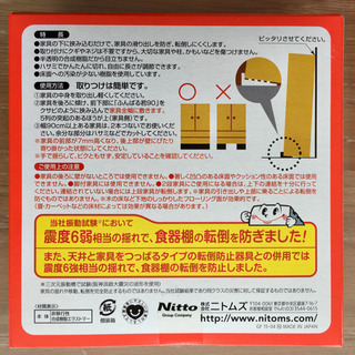 [家具転倒防止安定板 ふんばる君5個] ニトムズ nitoms 【新品】の画像