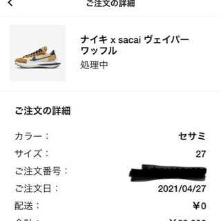 NIKE サカイ　ヴェイパーワッフル