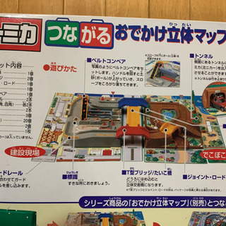 トミカつながるおでかけ立体マップ（写真追加しました）の画像