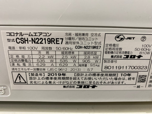 2019年コロナ製2.2kwエアコン