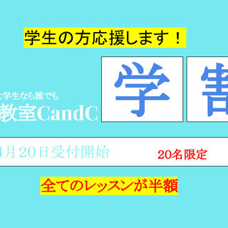 料理教室　学割プラン　