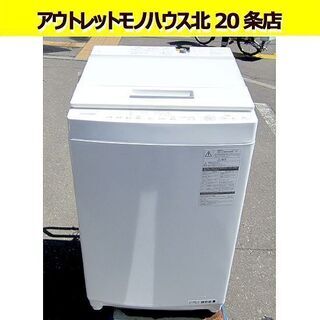 洗濯機 8.0Kg 2017年製 東芝 AW-8D5 全自動洗濯機 8kg TOSHIBA フラットなガラストップ！生活家電 札幌市東区 北20条店