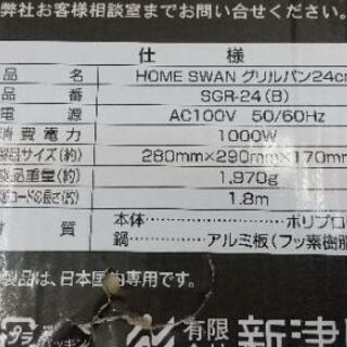 再開 グリル鍋 ガラス蓋つき 0円の画像