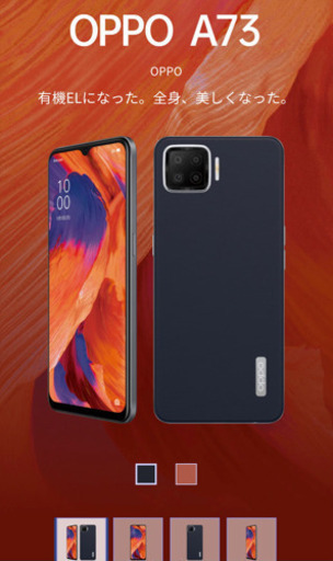 4月購入新品‼️OPPO A73 64GB ネービーブルー