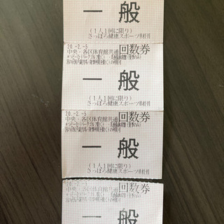 札幌市 中央・各区体育館共通回数券 4枚