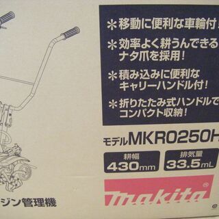 マキタ　MKR050H　耕運機　新品の画像