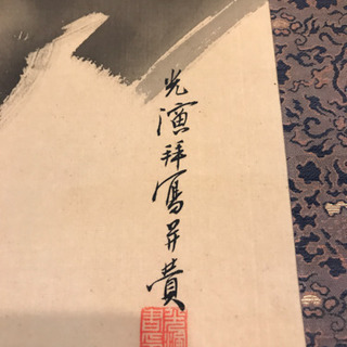 【お宝珍品】真宗大谷　句仏上人　観音像　掛け軸の画像