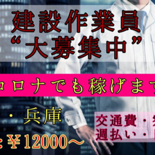 建設作業員さん募集！