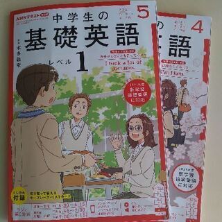 中1英語　ＮＨＫラジオテキスト5月号