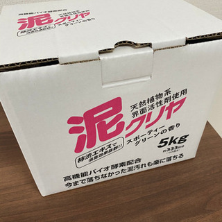 【お取引き中】泥クリア　5キロ開封済み　つけ置き洗剤