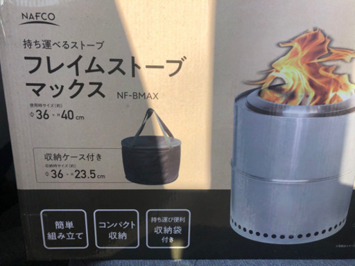 フレイムストーブマックス　新品未使用　発送可能