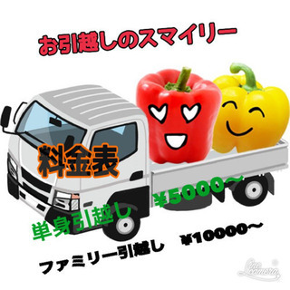 大阪件数No. 1🉐お電話割🉐激安、安心のお引越し🉐￥5000円〜🉐軒先格安🉐即日、深夜対応🉐単身お引越し一万円ポッキリ🉐 - 大阪市