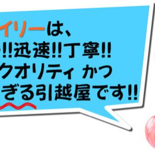㊙️引越し激安価格破壊㊙️¥5000円でのお引越し可能です〜‼️お引越しのスマイリー‼️ - 引っ越し