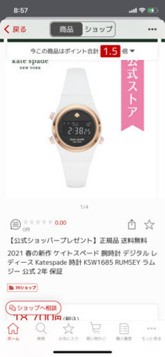 Katespadeの時計18700→13000