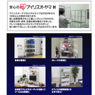 【お引き取り限定】アイリスオーヤマ　メタルラックの画像