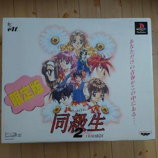 プレステ同級生2限定BOX