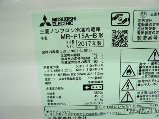 ミツビシ 2ドア 冷蔵庫 146L 2017年製 MR-P15A 黒 三菱 ノンフロン 冷凍冷蔵庫 W480×H1213×D595㎜ 札幌市 西岡店