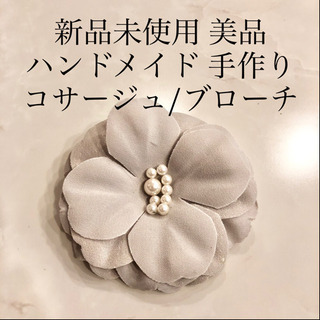 【ネット決済・配送】#8 新品未使用　美品　ハンドメイド　手作り...