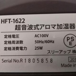 スリーアップ Three-up HFT-1622DW ★アロマ加湿器★　※島本駅もしくは水無瀬駅に引き取りに来てくださる方！の画像
