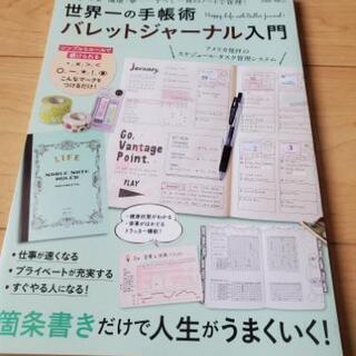 手帳術　ノート管理方法
