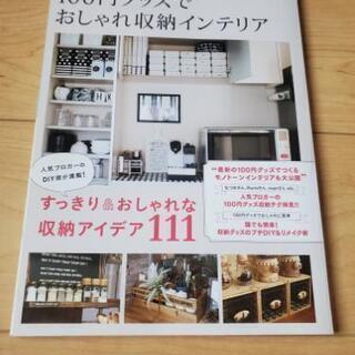 100円グッズでインテリア