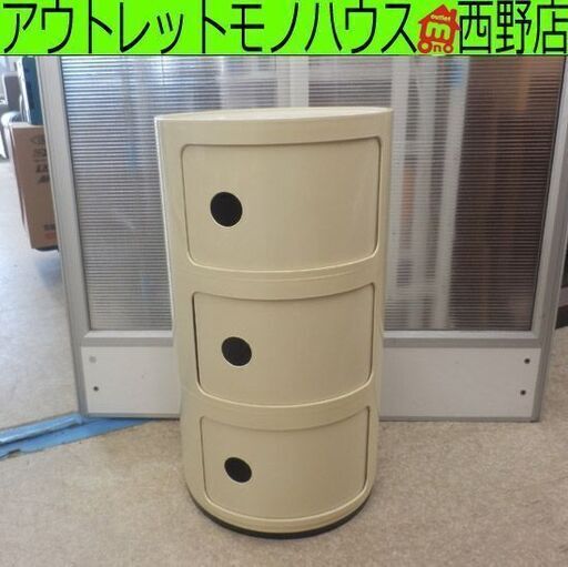 カルテル コンポニビリ3 白 イタリア製 変色有り イタリアモダン　モダンポップ Kartell   COMPONIBILI 3段チェスト ラック シェルフ 札幌 西野店