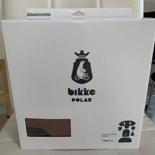 新品ビッケポーラー フロントチャイルドシートクッション 
