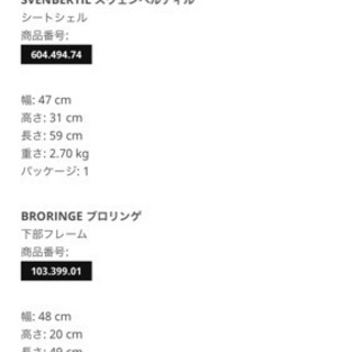 イケアダイニングチェアの画像