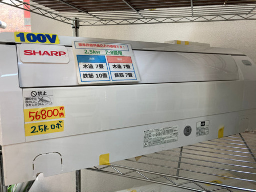 SHARP エアコン　2.5k 100V お掃除ロボ付き　2017年製　取付費・配達費込み　クリーニング済　22704