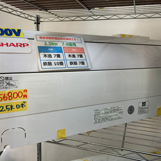 SHARP エアコン　2.5k 100V お掃除ロボ付き　2017年製　取付費・配達費込み　クリーニング済　22704
