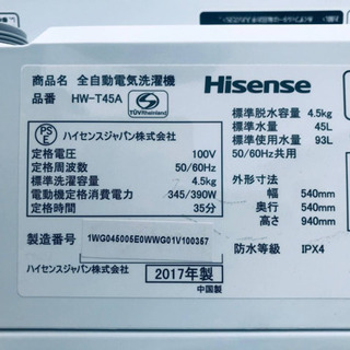 ①✨2017年製✨472番 Hisense✨全自動電気洗濯機✨HW-T45A‼️