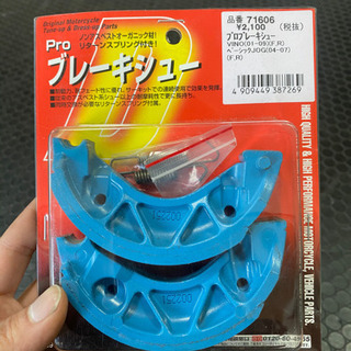 新品　デイトナ　ブレーキシュー　①