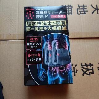 エムズワン　高機能サポーター　腰用　Mサイズ　しっかり加圧タイプ