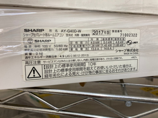 SHARP エアコン　4.0k 100V IL 2017年製　取付・配達費込み　クリーニング済　22704