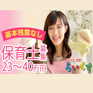 急募／保育士（パート）のオープニングスタッフ募集！資格を活かせる...